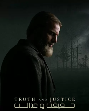 دانلود فیلم حقیقت و عدالت Truth and Justice 2019 دانلود فیلم حقیقت و عدالت Truth and Justice 2019
