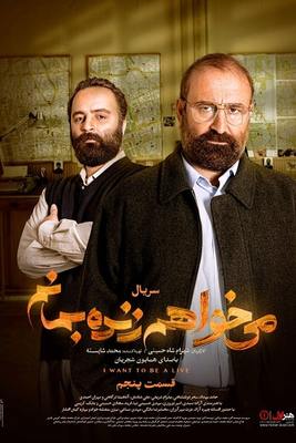 دانلود قسمت ۵ پنجم سریال می خواهم زنده بمانم دانلود قسمت ۵ پنجم سریال می خواهم زنده بمانم