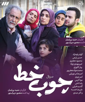 دانلود قسمت ۱۰ دهم سریال چوب خط دانلود قسمت ۱۰ دهم سریال چوب خط