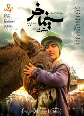 دانلود فیلم سینما خر (مشمشه) دانلود فیلم سینما خر (مشمشه)