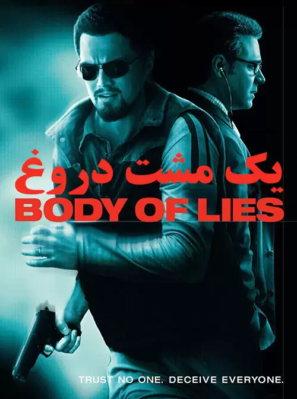دانلود فیلم یک مشت دروغ Body of Lies 2008 دانلود فیلم یک مشت دروغ Body of Lies 2008