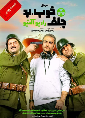 دانلود قسمت ۱۳ سریال خوب بد جلف دانلود قسمت ۱۳ سریال خوب بد جلف