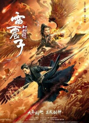 دانلود فیلم دو قلوهای رعدآسا Leizhenzi: The Origin of the Gods 2021 دانلود فیلم دو قلوهای رعدآسا Leizhenzi: The Origin of the Gods 2021
