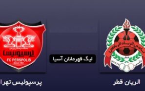 پخش زنده بازی پرسپولیس و الریان قطر امشب پنجشنبه ۹ اردیبهشت ۱۴۰۰ پخش زنده بازی پرسپولیس و الریان قطر امشب پنجشنبه ۹ اردیبهشت ۱۴۰۰