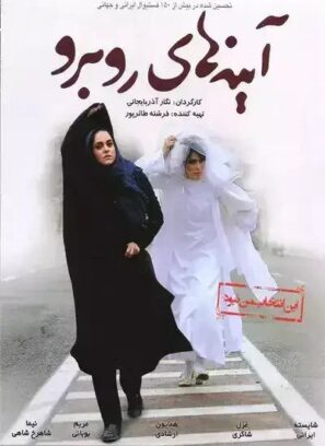 دانلود فیلم آینه های رو برو دانلود فیلم آینه های رو برو