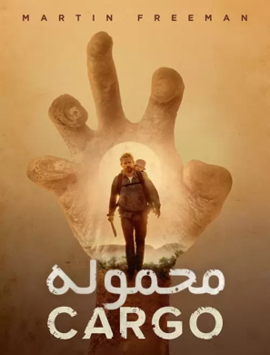 دانلود فیلم محموله با دوبله فارسی Cargo 2017 دانلود فیلم محموله با دوبله فارسی Cargo 2017