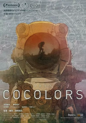 دانلود فیلم سازنده های رنگی Cocolors 2017 دانلود فیلم سازنده های رنگی Cocolors 2017