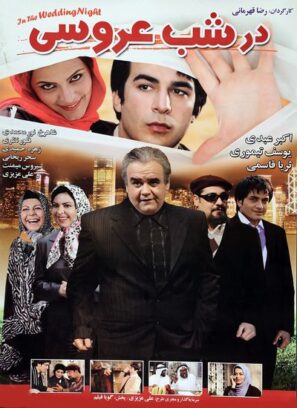 دانلود فیلم در شب عروسی دانلود فیلم در شب عروسی