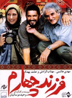دانلود فیلم فرزند چهارم دانلود فیلم فرزند چهارم