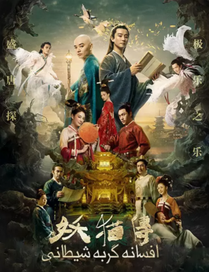 دانلود فیلم Legend of the Demon Cat 2017 دانلود فیلم Legend of the Demon Cat 2017