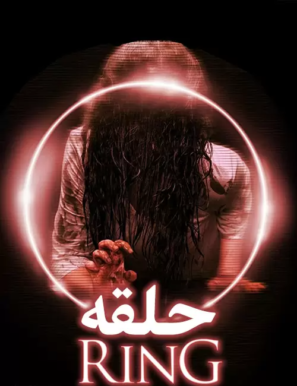 دانلود فیلم حلقه با دوبله فارسی Ringu 1998 دانلود فیلم حلقه با دوبله فارسی Ringu 1998