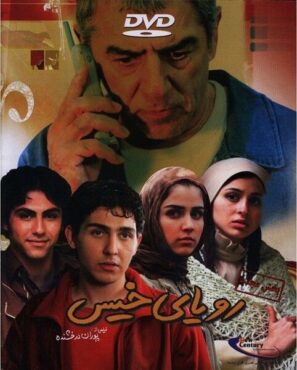 دانلود فیلم رویای خیس دانلود فیلم رویای خیس