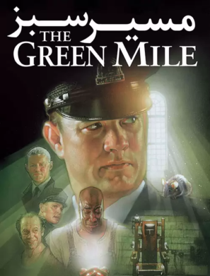 دانلود فیلم مسیر سبز با دوبله فارسی The Green Mile 1999 دانلود فیلم مسیر سبز با دوبله فارسی The Green Mile 1999