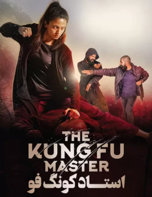 دانلود فیلم استاد کونگ فو The Kung Fu Master 2020 دانلود فیلم استاد کونگ فو The Kung Fu Master 2020