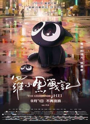 دانلود انیمیشن The Legend of Hei 2019 دوبله فارسی دانلود انیمیشن The Legend of Hei 2019 دوبله فارسی