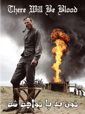 دانلود فیلم خون به پا خواهد شد There Will Be Blood 2007 دانلود فیلم خون به پا خواهد شد There Will Be Blood 2007