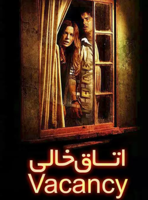 دانلود فیلم Vacancy 2007 دانلود فیلم Vacancy 2007
