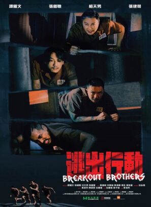 دانلود فیلم برادران براک آوت Breakout Brothers 2020 دانلود فیلم برادران براک آوت Breakout Brothers 2020
