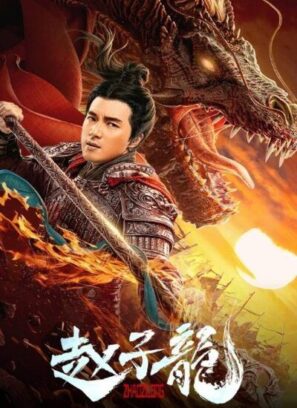 دانلود فیلم خدای جنگ: ژائو یون God of War: Zhao Zilong 2020 دانلود فیلم خدای جنگ: ژائو یون God of War: Zhao Zilong 2020