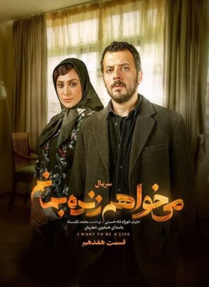 دانلود قسمت ۱۷ سریال می خواهم زنده بمانم دانلود قسمت ۱۷ سریال می خواهم زنده بمانم