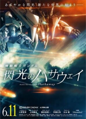 دانلود انیمیشن Mobile Suit Gundam: Hathaway 2021 دانلود انیمیشن Mobile Suit Gundam: Hathaway 2021