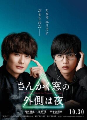 دانلود فیلم Sankaku Mado no Sotogawa wa Yoru 2021 دانلود فیلم Sankaku Mado no Sotogawa wa Yoru 2021