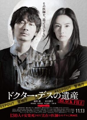 دانلود فیلم میراث دکتر مرگ: پرونده سیاه The Legacy Of Dr. Death: Black File 2020 دانلود فیلم میراث دکتر مرگ: پرونده سیاه The Legacy Of Dr. Death: Black File 2020