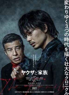 دانلود فیلم یاکوزا و خانواده Yakuza and the Family 2021 دانلود فیلم یاکوزا و خانواده Yakuza and the Family 2021