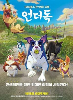 دانلود انیمیشن شجاعت یک سگ A Dog’s Courage 2018 دانلود انیمیشن شجاعت یک سگ A Dog’s Courage 2018