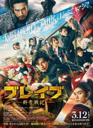 دانلود فیلم Brave: Gunjyo Senki 2021 دانلود فیلم Brave: Gunjyo Senki 2021