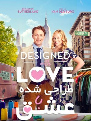 دانلود فیلم طراحی شده با عشق Designed with Love 2021 دانلود فیلم طراحی شده با عشق Designed with Love 2021