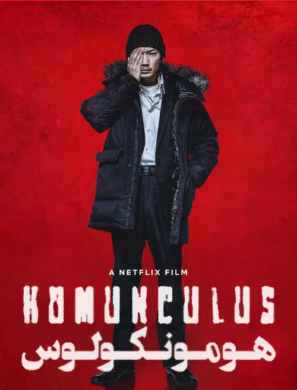 دانلود فیلم هومونکولوس Homunculus 2021 دانلود فیلم هومونکولوس Homunculus 2021