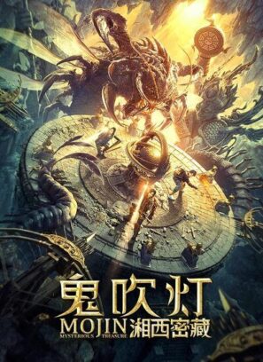 دانلود فیلم موجین: گنج مرموز Mojin: Mysterious Treasure 2021 دانلود فیلم موجین: گنج مرموز Mojin: Mysterious Treasure 2021