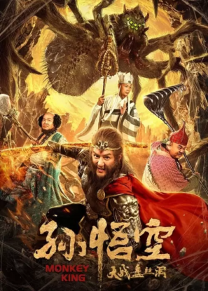 دانلود فیلم میمون شاه Monkey King 2020 دانلود فیلم میمون شاه Monkey King 2020
