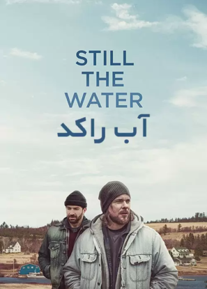 دانلود فیلم آب راکد Still the Water 2020 دانلود فیلم آب راکد Still the Water 2020