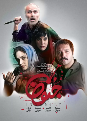 دانلود فیلم جنون با کیفیت عالی Full HD دانلود فیلم جنون با کیفیت عالی Full HD