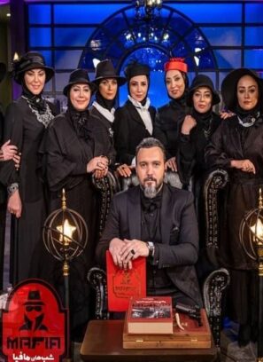 دانلود فصل ۲ قسمت ۲ دوم شب های مافیا ۳ بانوان دانلود فصل ۲ قسمت ۲ دوم شب های مافیا ۳ بانوان