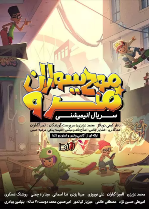 دانلود قسمت آخر ۱۱ انیمیشن موج سواران مترو دوبله فارسی Subway Surfers 2018 دانلود قسمت آخر ۱۱ انیمیشن موج سواران مترو دوبله فارسی Subway Surfers 2018