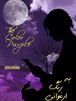 دانلود فیلم به رنگ ارغوان The Color Purple 1985 دانلود فیلم به رنگ ارغوان The Color Purple 1985