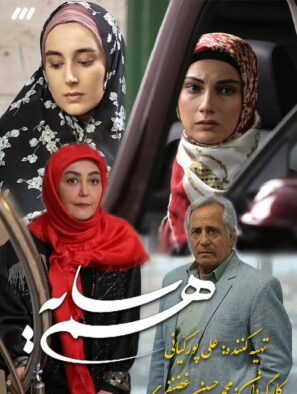 دانلود قسمت ۱۱ سریال هم سایه دانلود قسمت ۱۱ سریال هم سایه