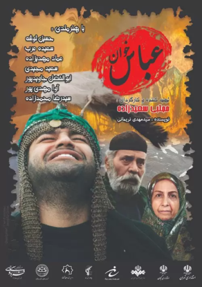 دانلود فیلم عباس خوان با کیفیت عالی Full HD دانلود فیلم عباس خوان با کیفیت عالی Full HD