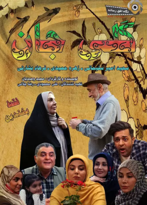 دانلود فیلم گلی جان با کیفیت عالی Full HD دانلود فیلم گلی جان با کیفیت عالی Full HD