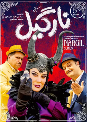 دانلود قسمت ۵ سریال نارگیل با کیفیت عالی Full HD دانلود قسمت ۵ سریال نارگیل با کیفیت عالی Full HD