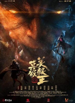 دانلود فیلم The Real vs Fake Monkey King 2020 دانلود فیلم The Real vs Fake Monkey King 2020