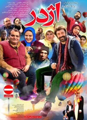 دانلود فیلم اژدر با کیفیت عالی HD دانلود فیلم اژدر با کیفیت عالی HD
