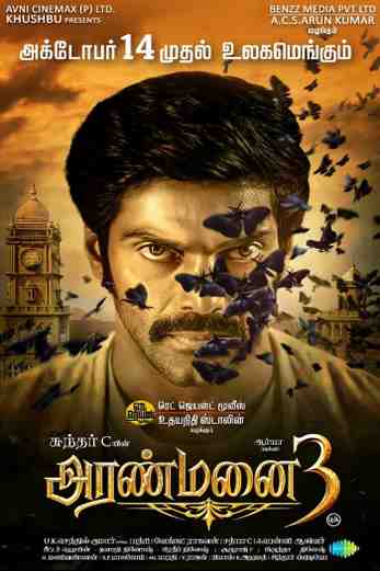 دانلود فیلم آرانمانایی Aranmanai 3 2021 دانلود فیلم آرانمانایی Aranmanai 3 2021