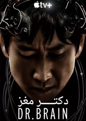 دانلود قسمت ۱ , ۲ سریال کره ای دکتر مغز Dr. Brain 2021 دانلود قسمت ۱ , ۲ سریال کره ای دکتر مغز Dr. Brain 2021