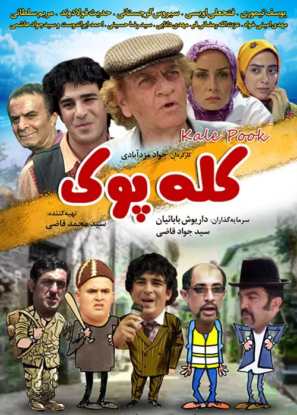 دانلود فیلم کله پوک دانلود فیلم کله پوک