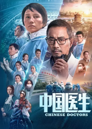 دانلود فیلم پزشکان چینی Chinese Doctors 2021 دانلود فیلم پزشکان چینی Chinese Doctors 2021