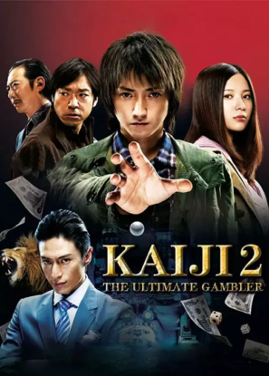 دانلود فیلم کایجی ۲ با زیرنویس فارسی Kaiji 2 2011 دانلود فیلم کایجی ۲ با زیرنویس فارسی Kaiji 2 2011